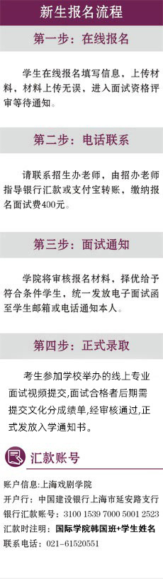 上海戏剧学院国际学院